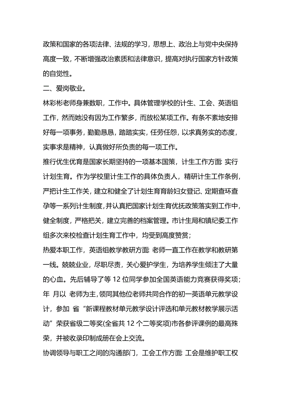 校女工主任事迹范文.docx_第2页