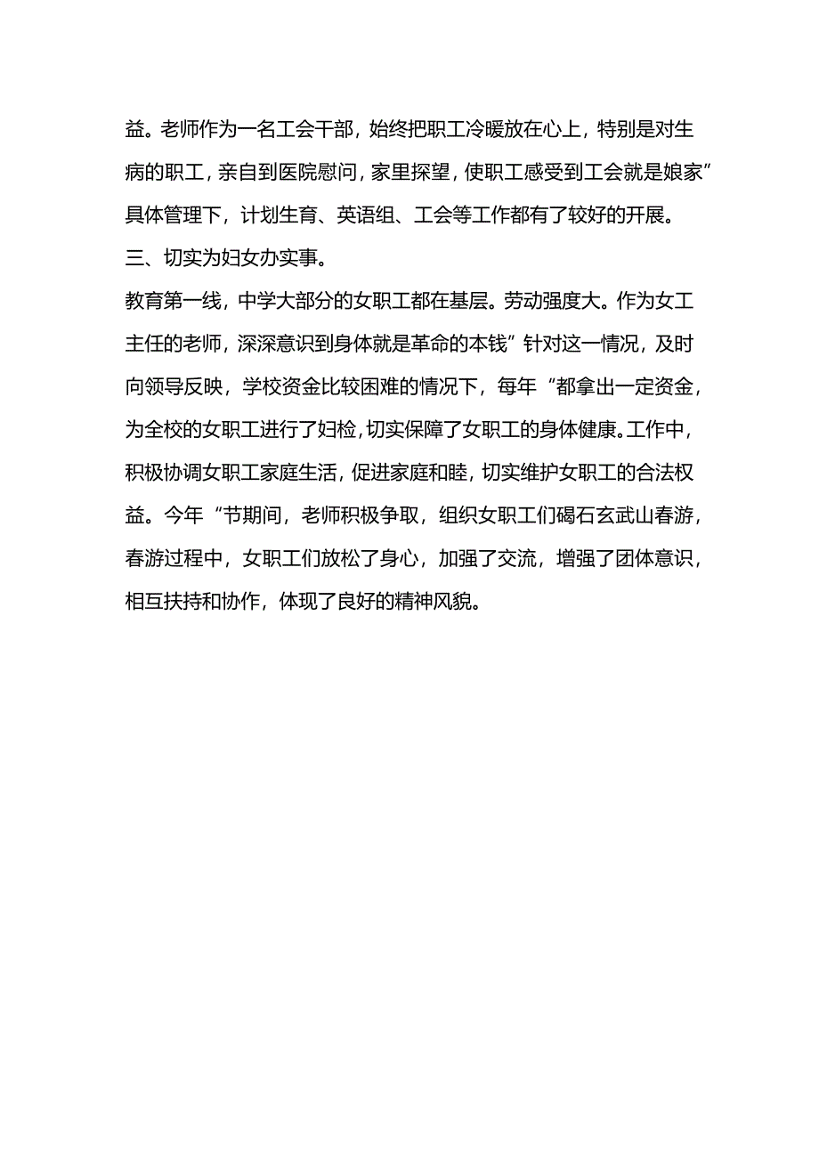 校女工主任事迹范文.docx_第3页