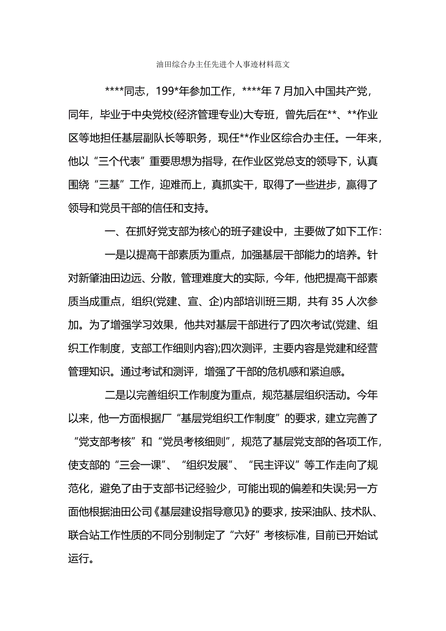 校女工主任事迹范文.docx_第4页