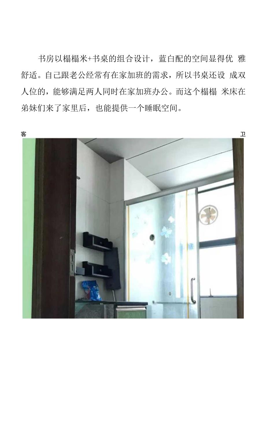 120平米家庭装修设计方案（专业完整模板）.docx_第3页