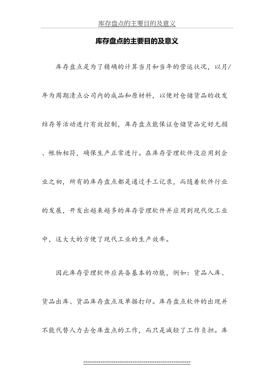 库存盘点的主要目的及意义_第2页