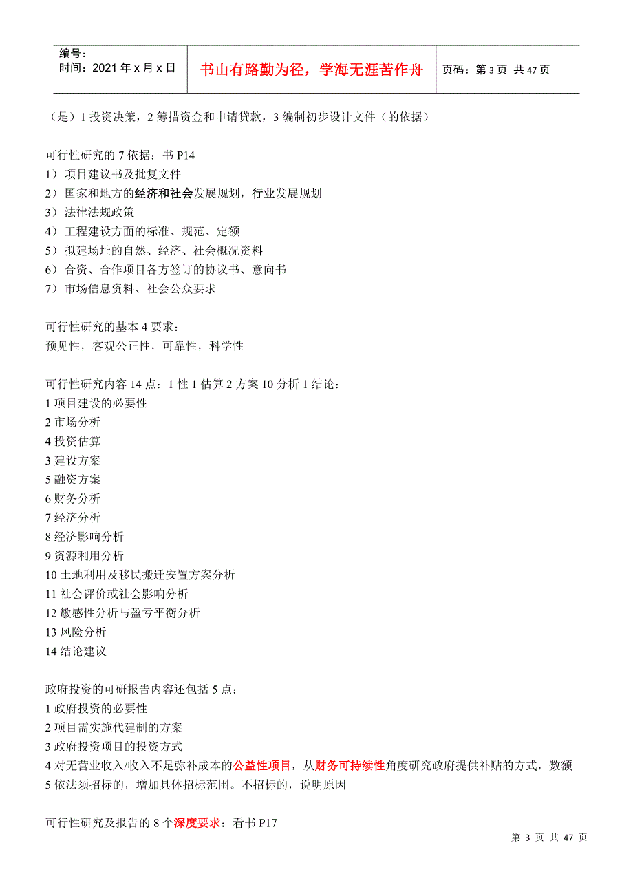 决策分析与评价笔记,考点总结-new_第3页