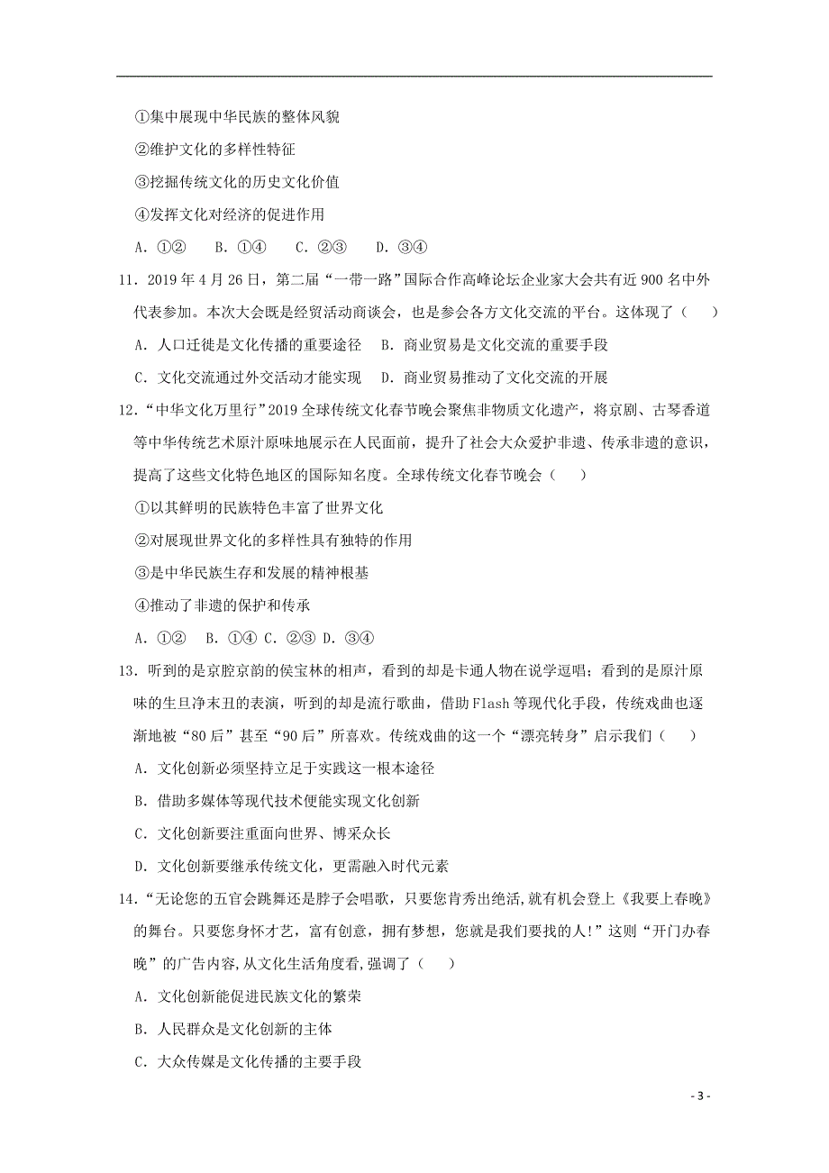 内蒙古杭锦后旗奋斗中学2019-2020学年高二政治上学期第一次月考试题（无答案）_第3页