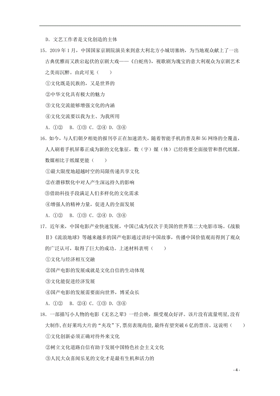 内蒙古杭锦后旗奋斗中学2019-2020学年高二政治上学期第一次月考试题（无答案）_第4页