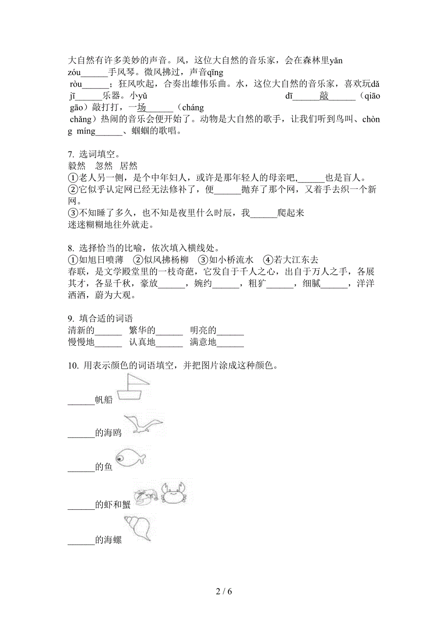 西师大版六年级语文上册期中课后练习卷.doc_第2页