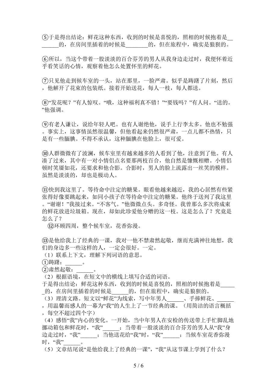 西师大版六年级语文上册期中课后练习卷.doc_第5页