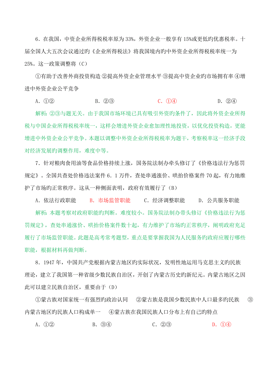 高考历史试题及参考答案海南卷_第3页