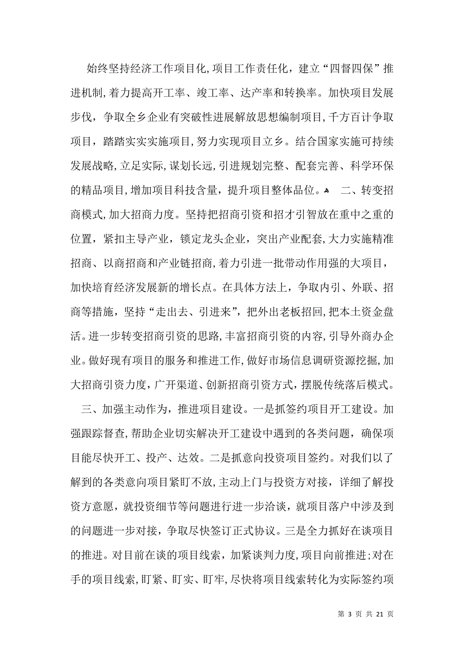 有关乡镇年终总结七篇_第3页