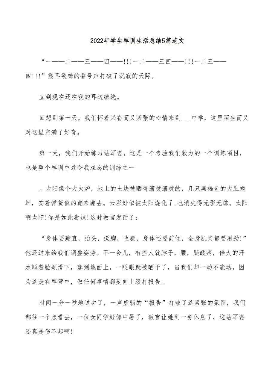 2022年学生军训生活总结5篇范文_第1页