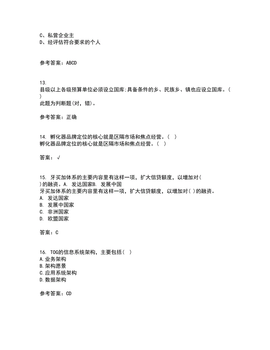 吉林大学22春《信息系统集成》补考试题库答案参考99_第4页