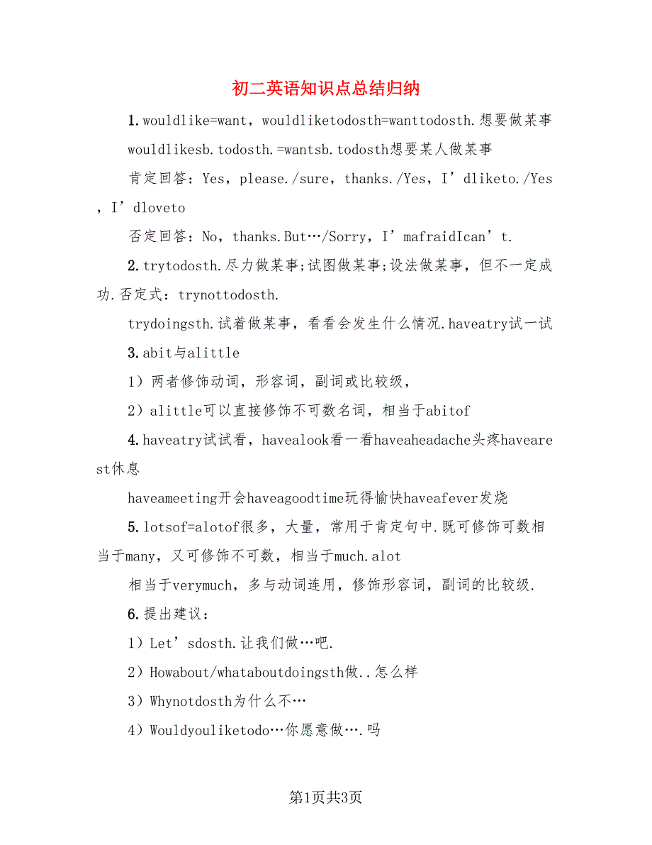 初二英语知识点总结归纳（二篇）.doc_第1页