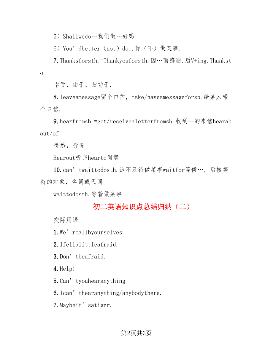 初二英语知识点总结归纳（二篇）.doc_第2页