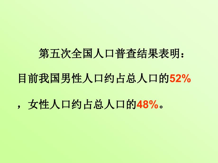 百分数的认识 (2)_第3页