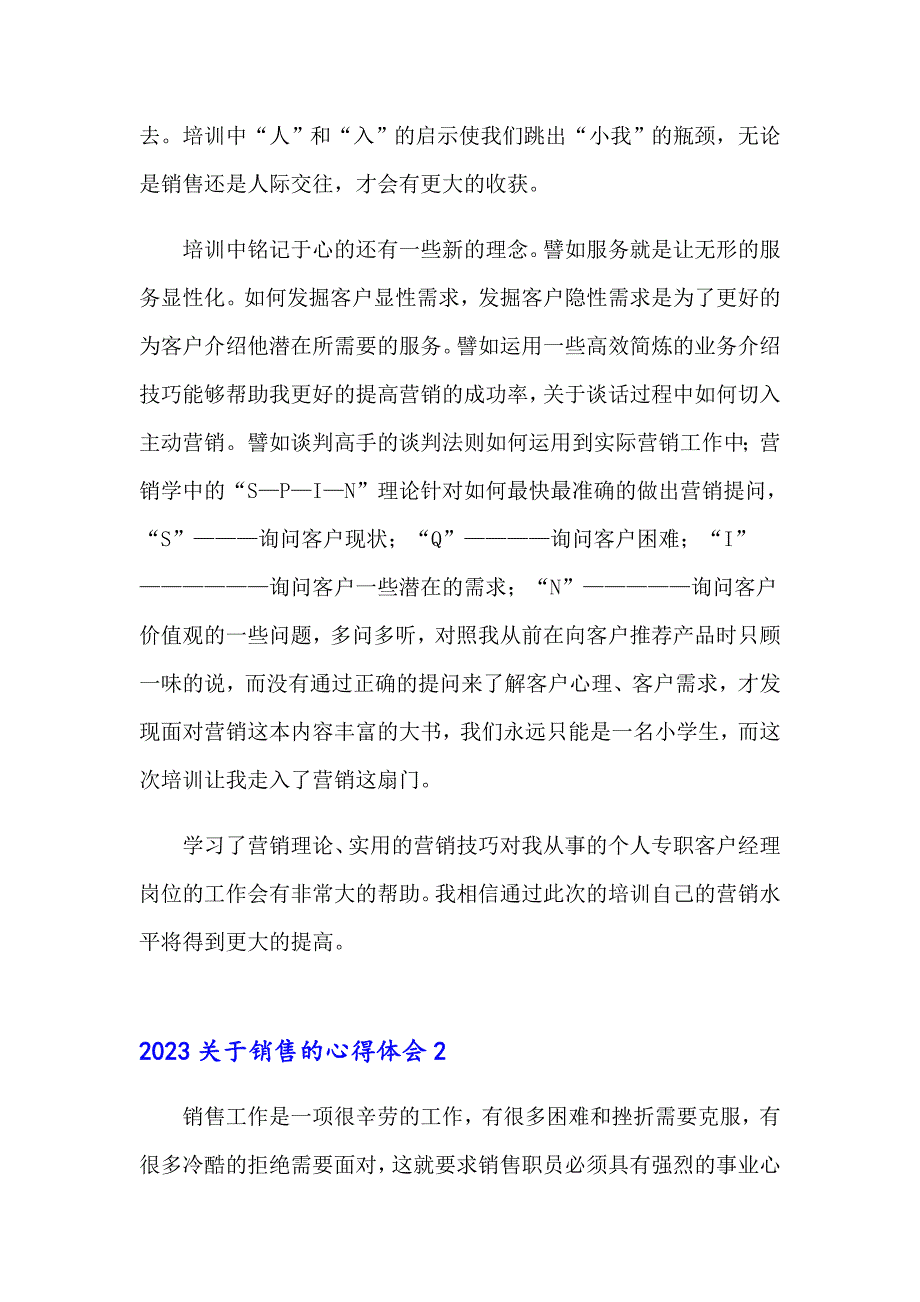 2023关于销售的心得体会_第2页