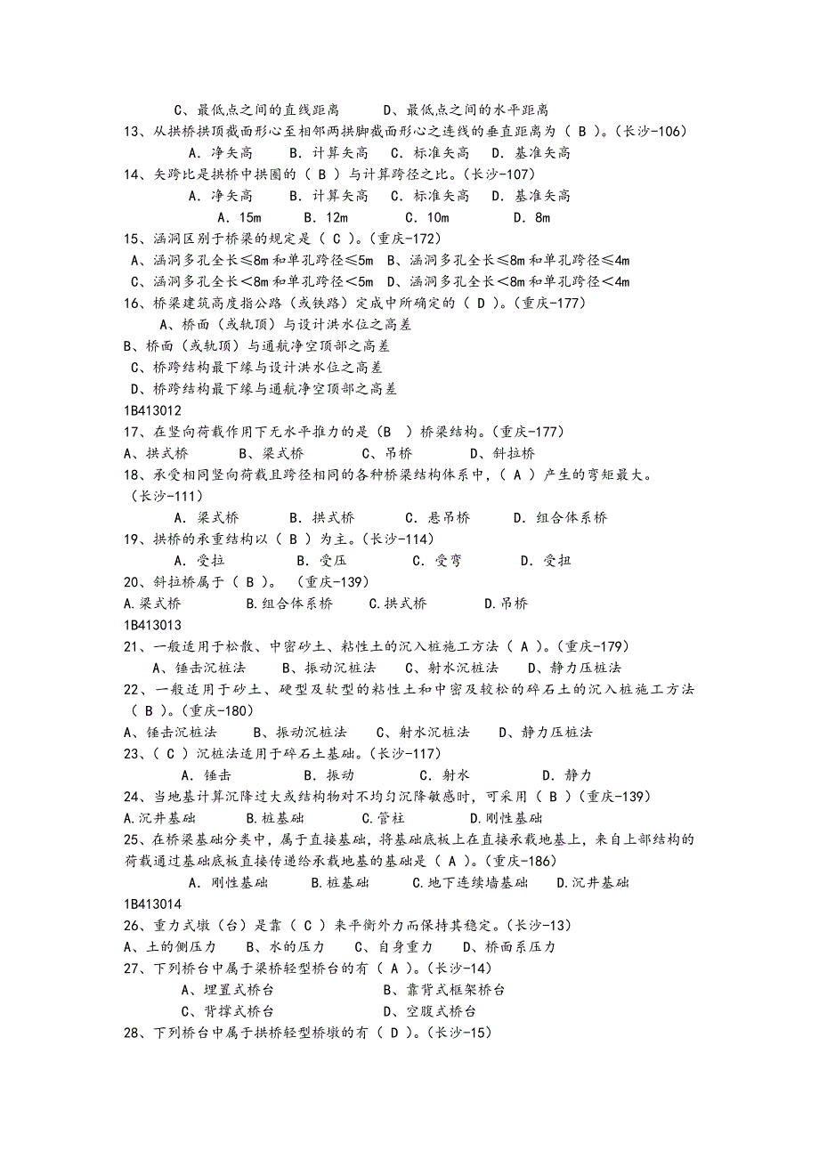 一级建造师试题库资料全_第2页