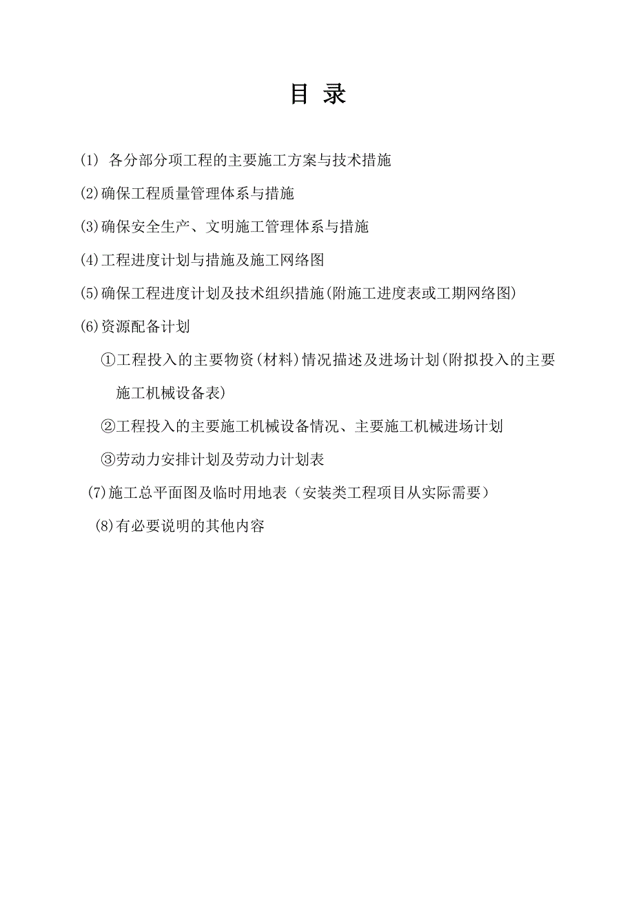 河道疏浚及堤防工程施工组织设计范本_第2页