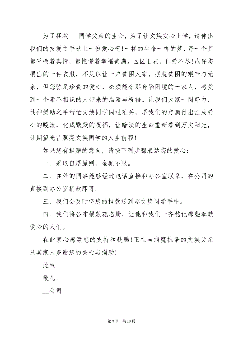 2024年全民爱心捐款倡议书400字_第3页