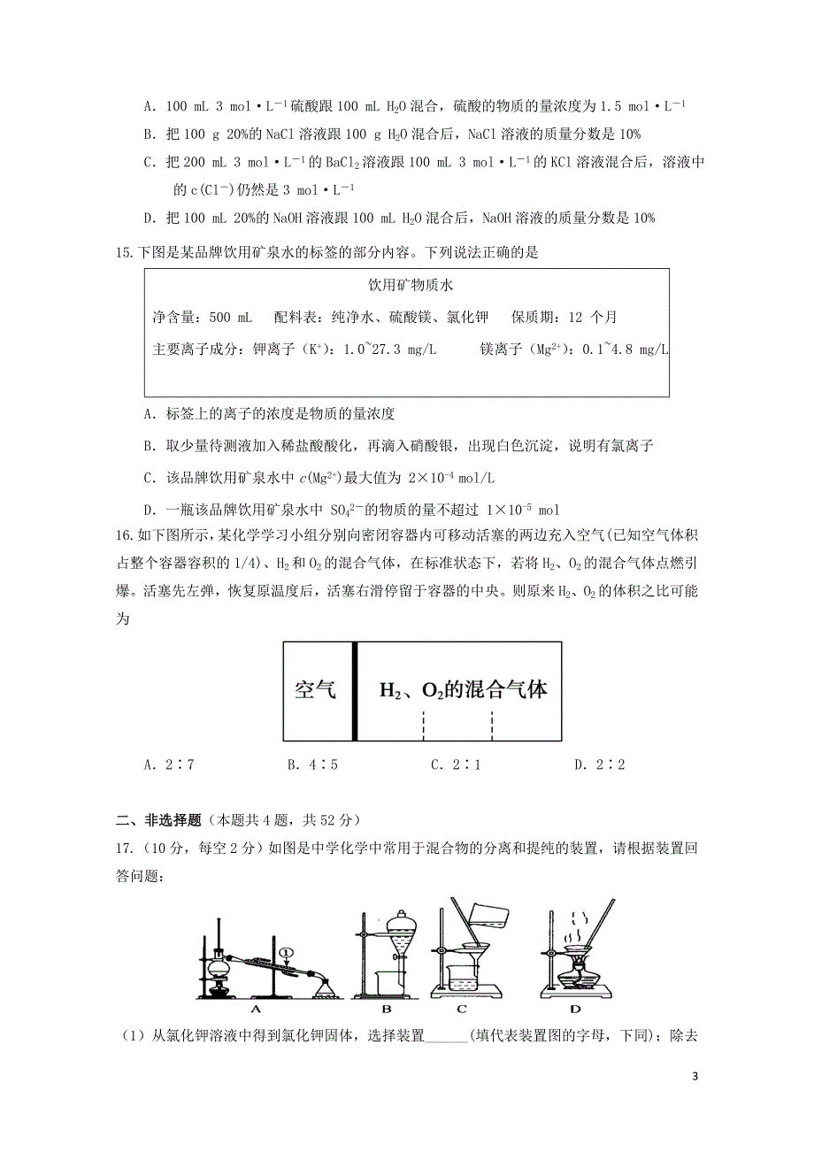 重庆市万州区高一化学10月月考试题11053_第3页