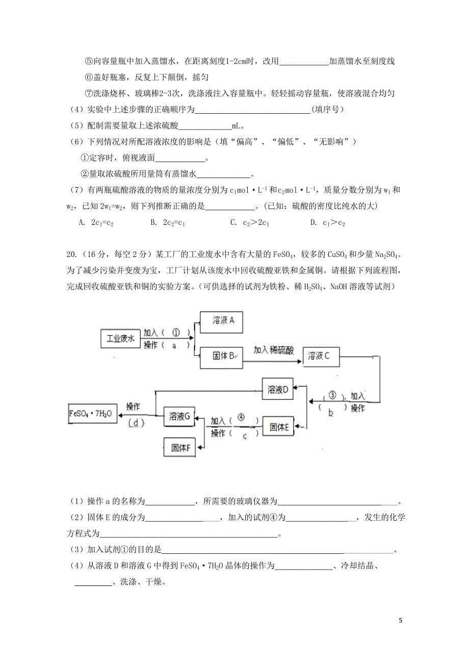 重庆市万州区高一化学10月月考试题11053_第5页