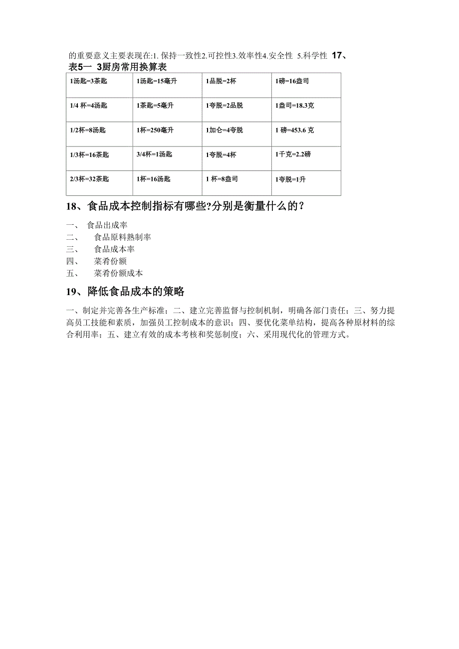 成本控制复习重点_第4页