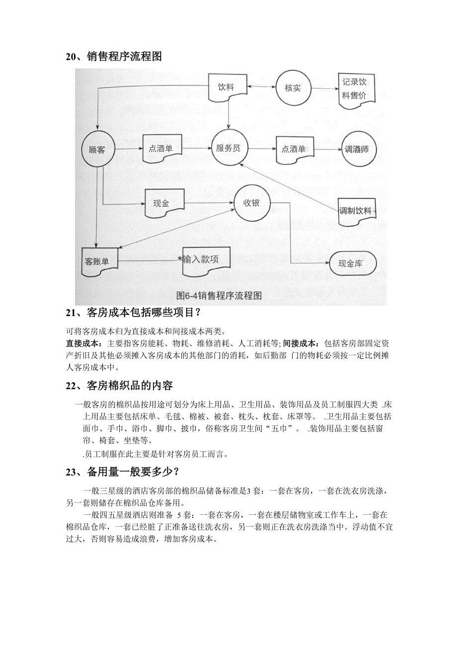 成本控制复习重点_第5页