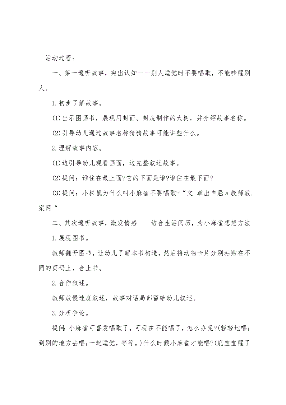 小班语言优质课详案教案及教学反思《爱唱歌的小麻雀》教案反思.docx_第2页