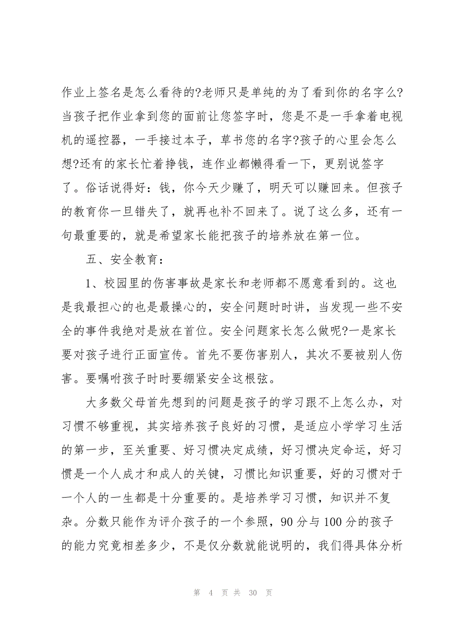 2023年如何开家长会的发言稿5篇2.docx_第4页