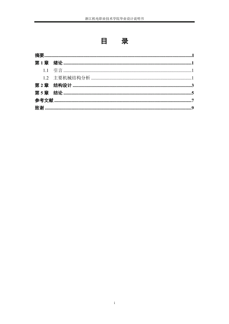 基于stc89c52单片机的寻迹小车.doc_第3页