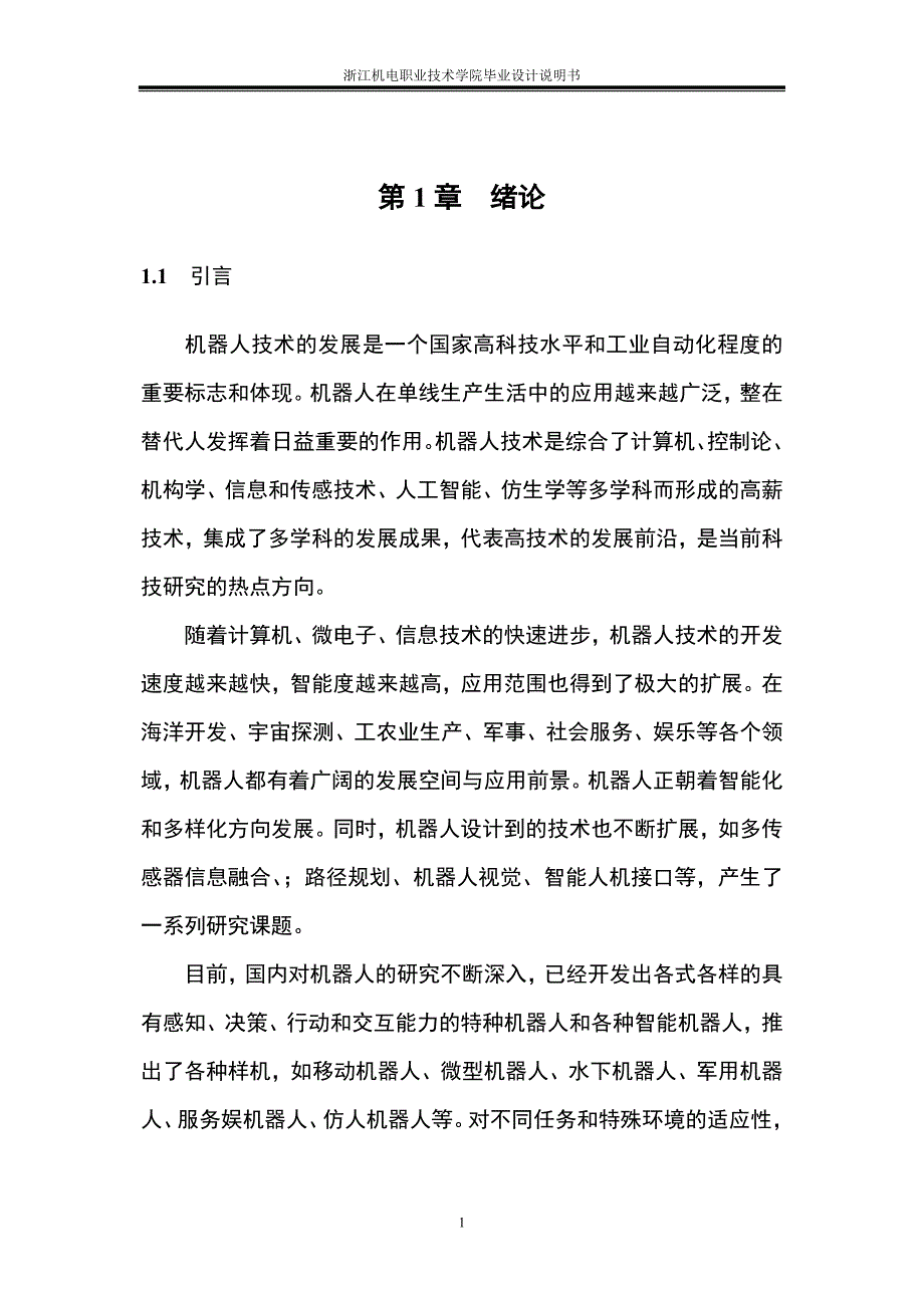 基于stc89c52单片机的寻迹小车.doc_第4页