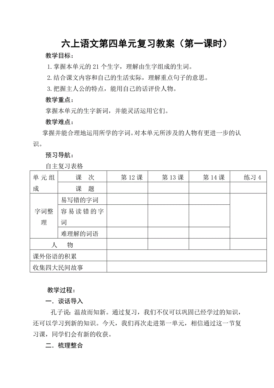 六上第四单元.doc_第1页