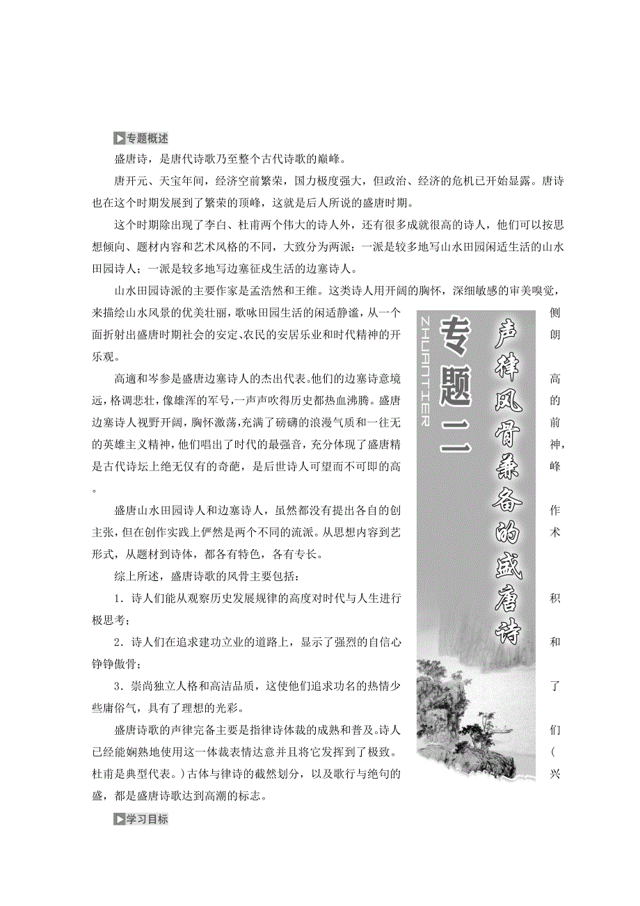 最新 苏教版语文教案：望月怀远　送魏万之京　与诸子登岘 含答案_第1页