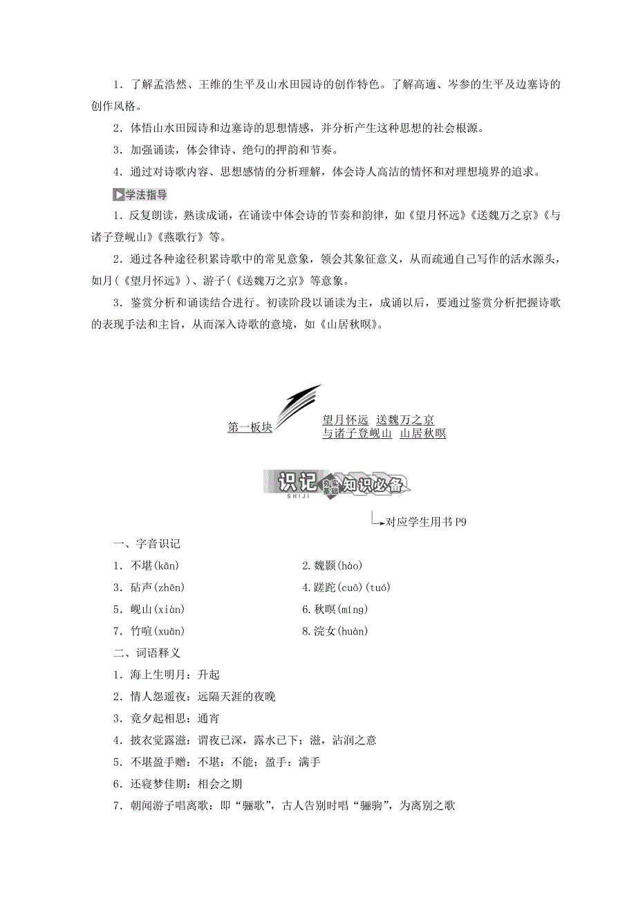 最新 苏教版语文教案：望月怀远　送魏万之京　与诸子登岘 含答案_第2页