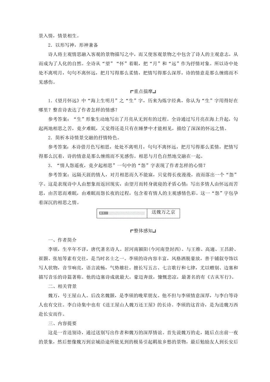 最新 苏教版语文教案：望月怀远　送魏万之京　与诸子登岘 含答案_第4页