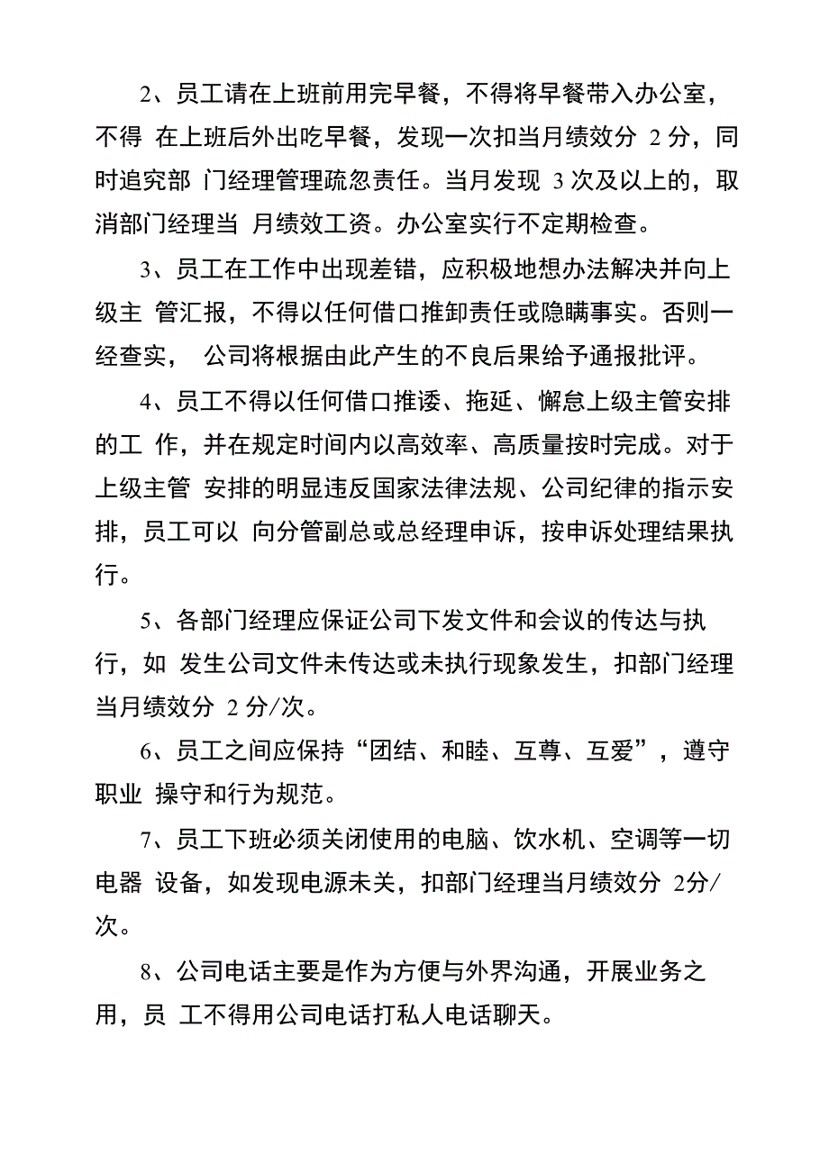 公司行政内务管理制度_第2页