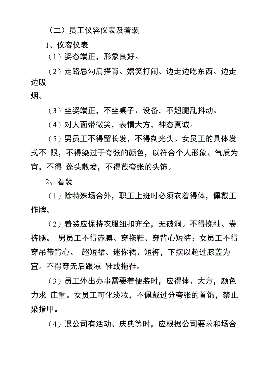 公司行政内务管理制度_第3页