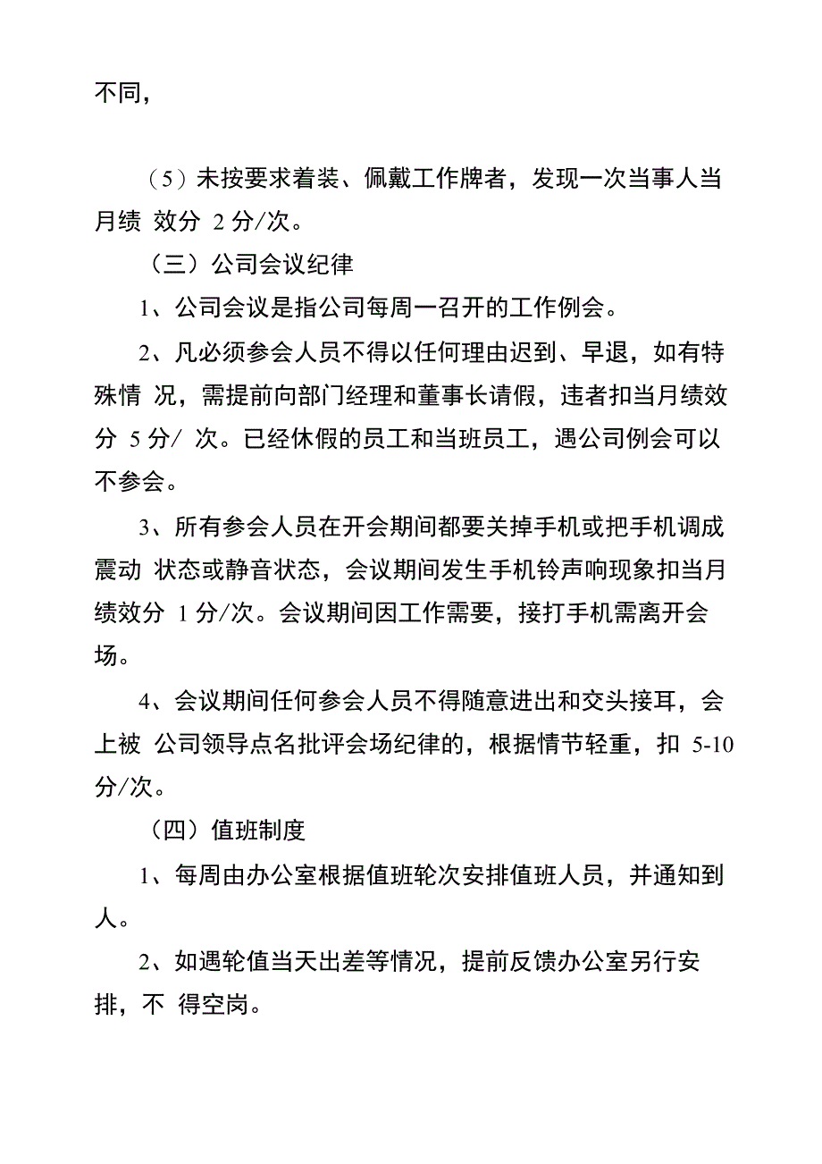 公司行政内务管理制度_第4页