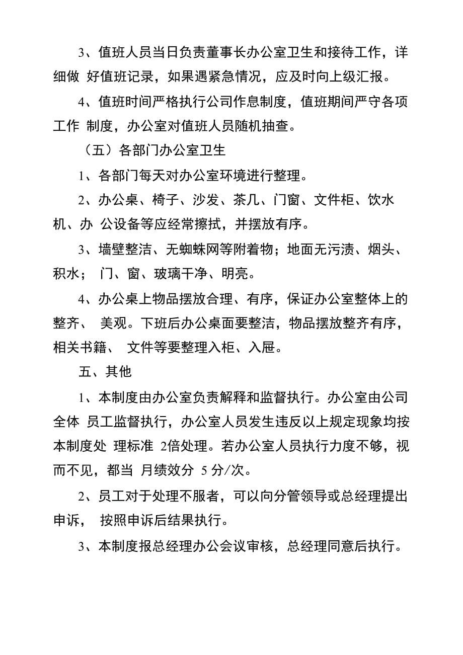 公司行政内务管理制度_第5页