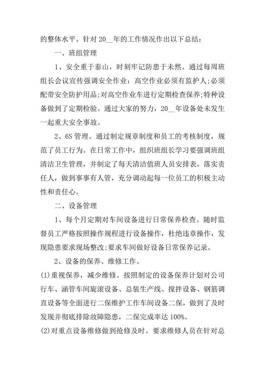 年终2023个人工作总结范文7篇(个人年终工作总结范文大全)_第4页