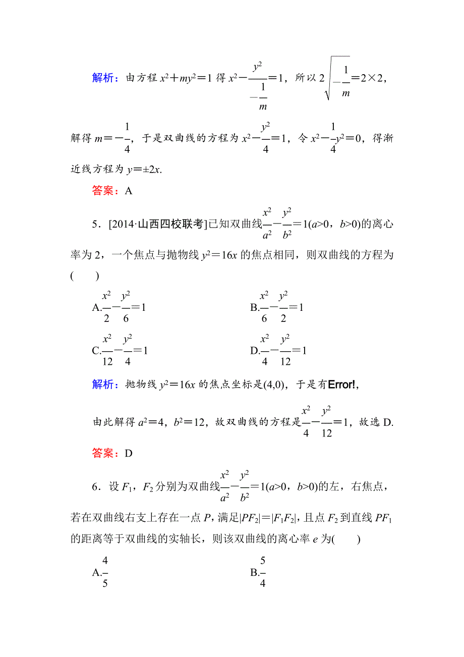 新编高考数学理一轮限时规范特训 86_第3页