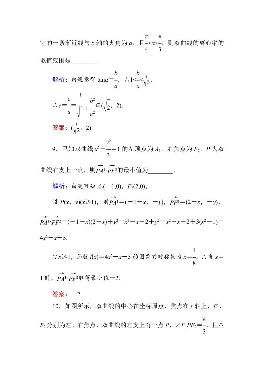 新编高考数学理一轮限时规范特训 86_第5页