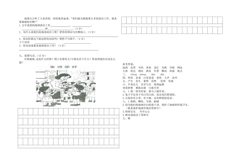 ——二年级下册期末测试模拟试卷_第2页