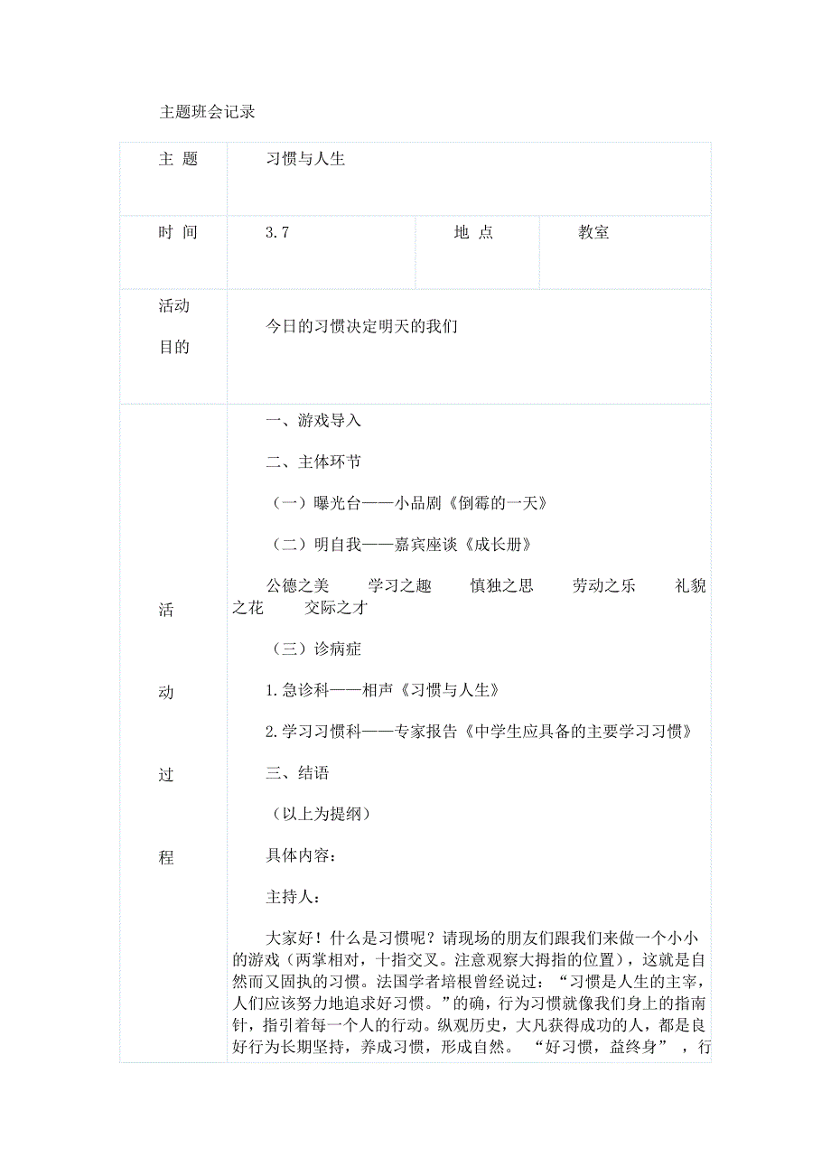 习惯与人生主题班会.doc_第1页