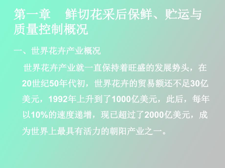 鲜切花保鲜于干花制作_第3页