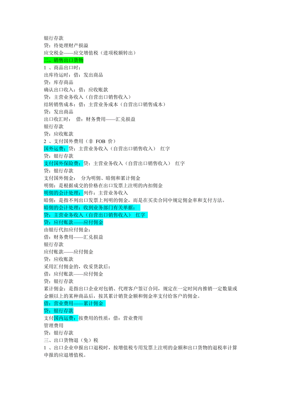 外贸公司会计核算.doc_第2页