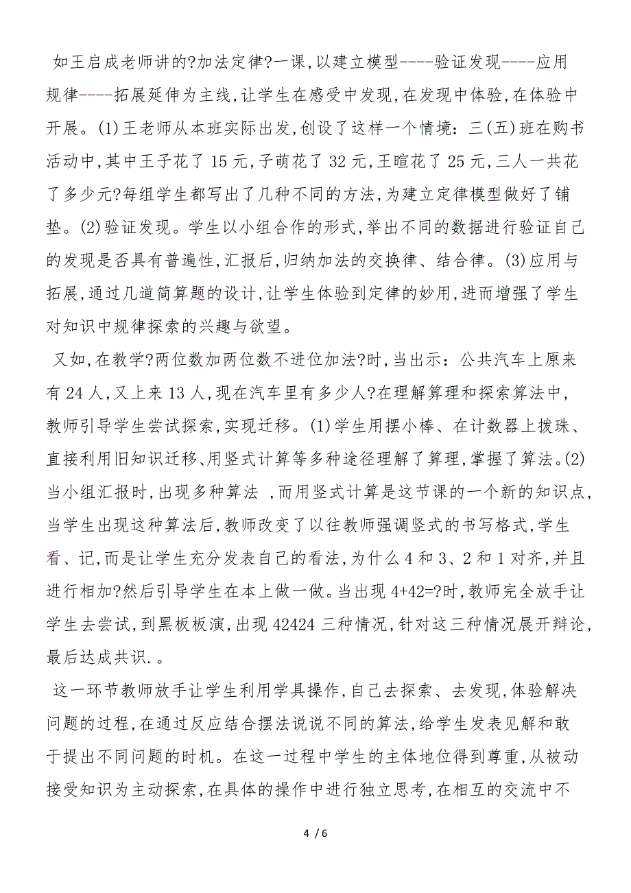 “做数学”能让课堂充满生命的活力_第4页