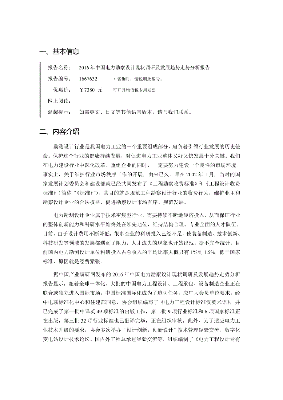 年电力勘察设计现状研究及发展趋势_第3页