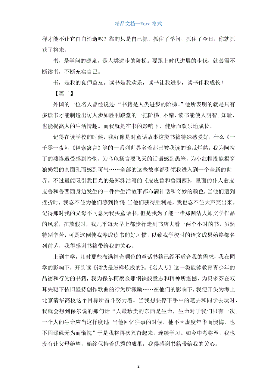 高中生读书与成长议论文【三篇】.docx_第2页