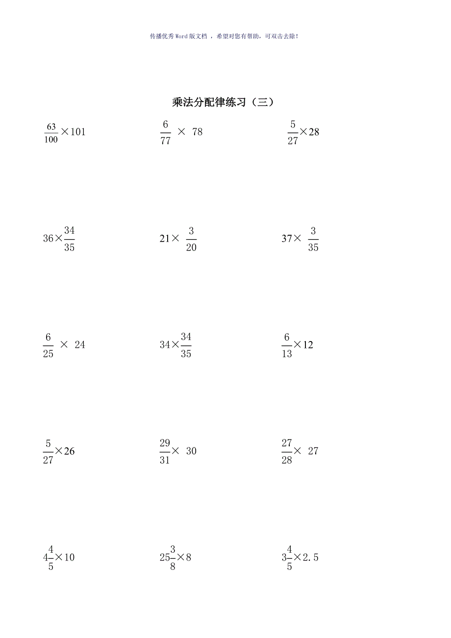 分数乘法简便计算和方程综合复习Word版_第3页