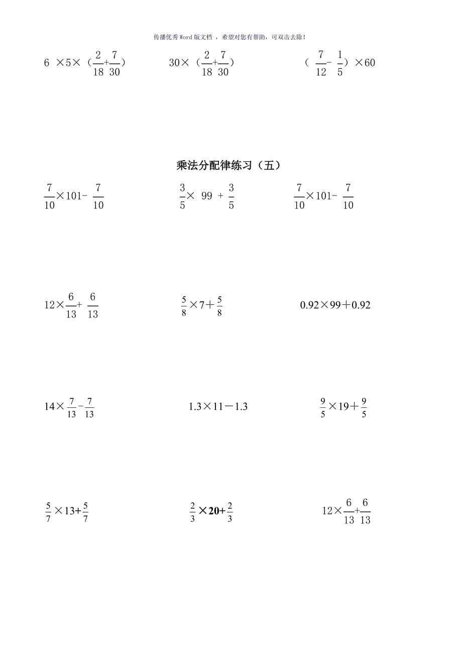 分数乘法简便计算和方程综合复习Word版_第5页