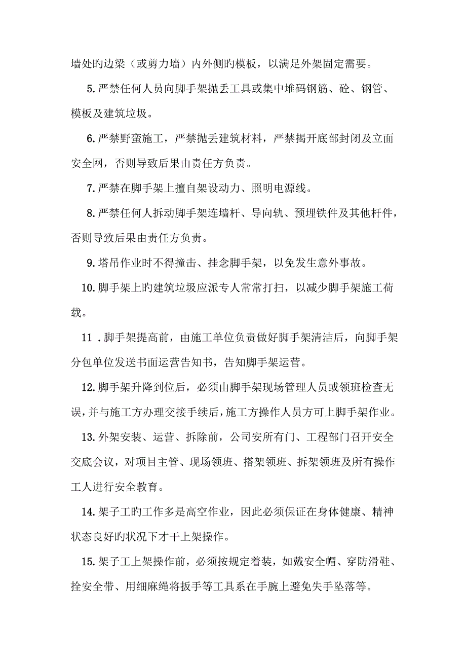 附着式整体升降脚手架综合施工专题方案_第2页